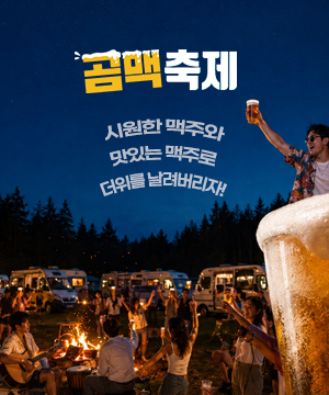 곰맥축제