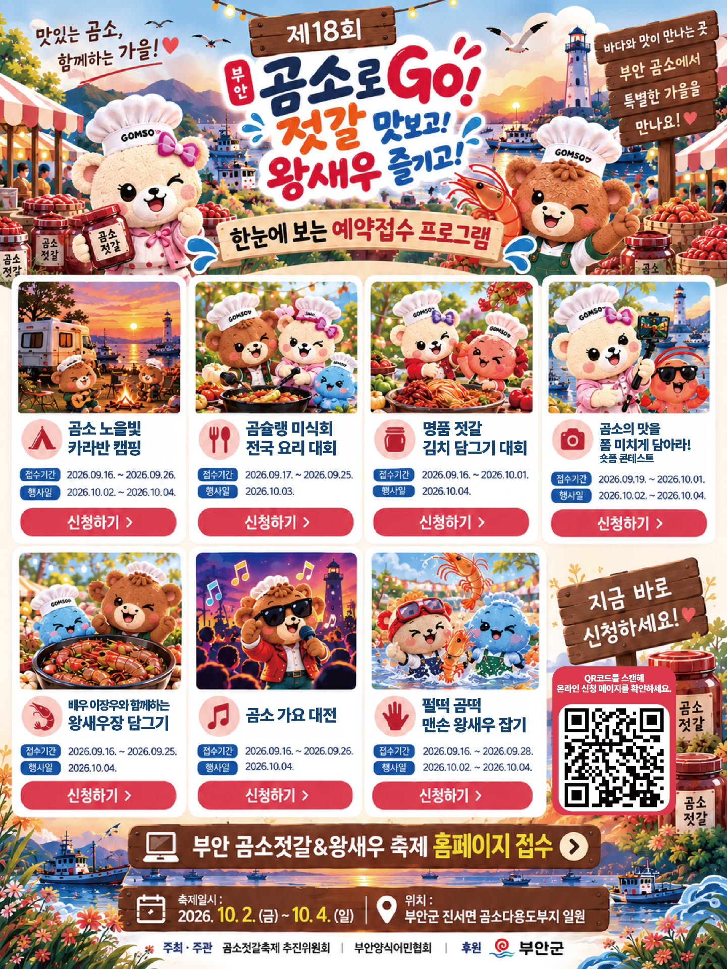 사전예약 프로그램