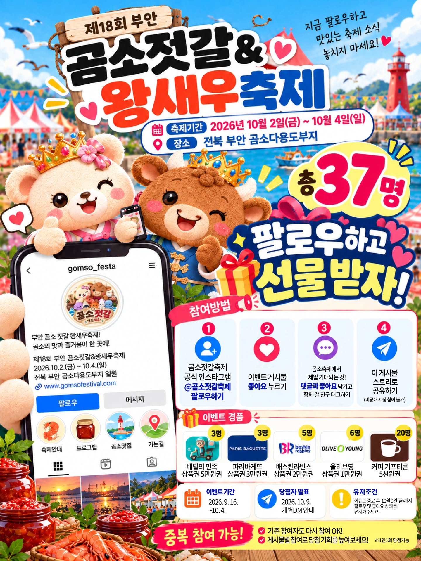 팔로우하고 선물받자
